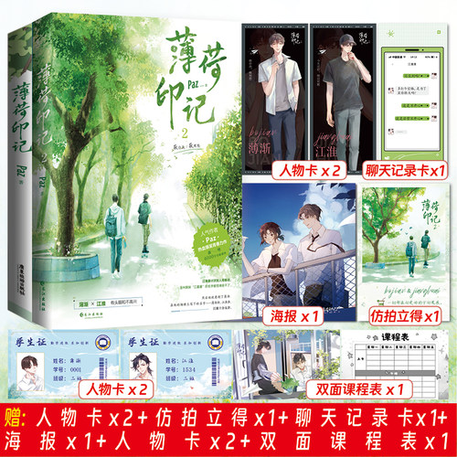 正版印特签《薄荷印记》1-2全2册