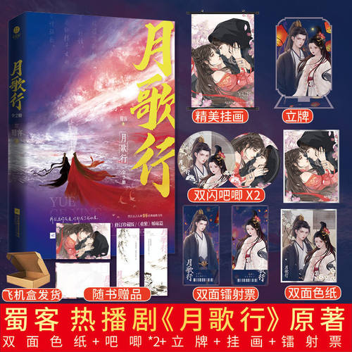 正版月歌行2册客著网络奔月
