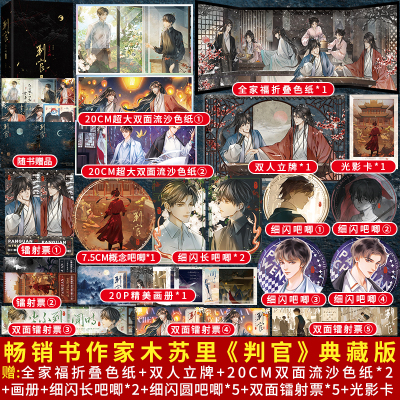 正版印特签《判官》典藏版全2册
