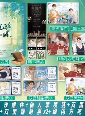 正版亲签版《沉醉不醒》夕阳看鱼著完结篇变态深情总裁丁竞元×温润体贴小酒窝苏墨双男主疯批文青春文学实体书