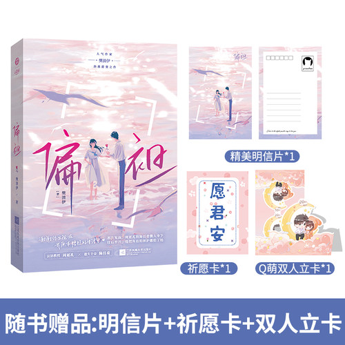 正版亲签版《偏袒》樊清伊著