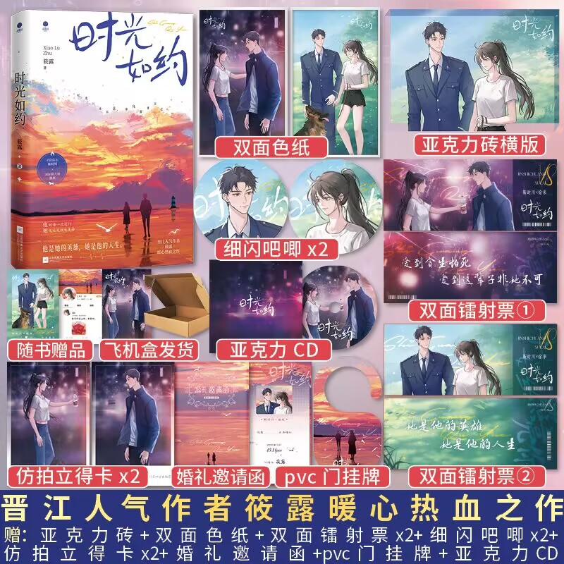 正版《时光如约》筱露著 特签版 完结篇 消防队长靳时川×国际驯犬师徐来 消防题材青春文学实体书 暖心热血之作实体书