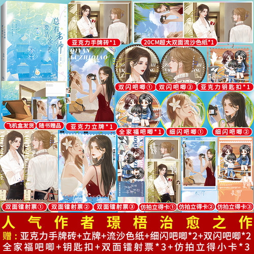 正版亲签《总有老师要请家长》