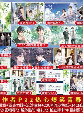 正版《薄荷印记》1-2全2册