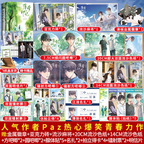 正版《薄荷印记》1-2全2册