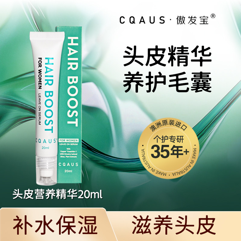 【直播】傲发宝头皮精华笔控油保湿补水滋保养头皮发际线20ml