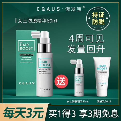 女士防脱生发增发密发液包邮包税