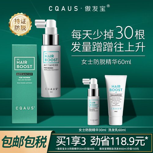 CQAUS傲发宝防脱精华头皮护理营养精华液生发防脱发固发