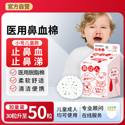 日研儿童医用流鼻血专用止血棉球鼻塞棉止鼻血神器海绵流鼻涕棉棒