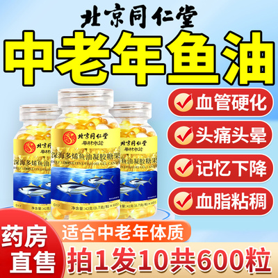 成人omega3深海鱼油软胶囊中老年