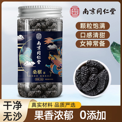 桑葚特级黑桑椹干新疆桑椹茶泡水