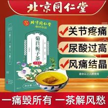 北京同仁堂菊苣栀子茶降尿酸痛风血脂血糖养生官方旗舰店官网正品