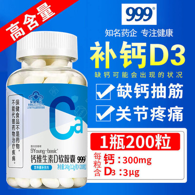 补钙D3液体钙+VD促吸收VD3