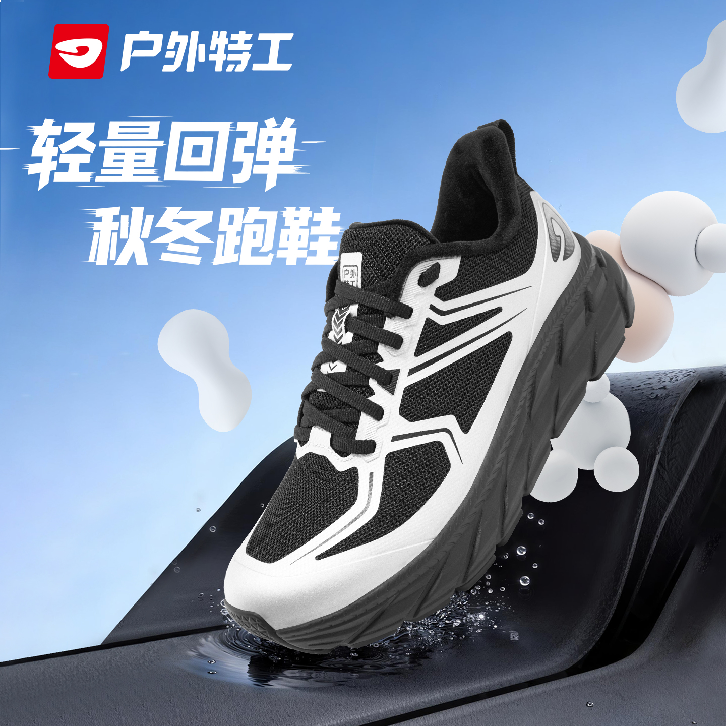 户外特工轻便减震加绒保暖跑步鞋