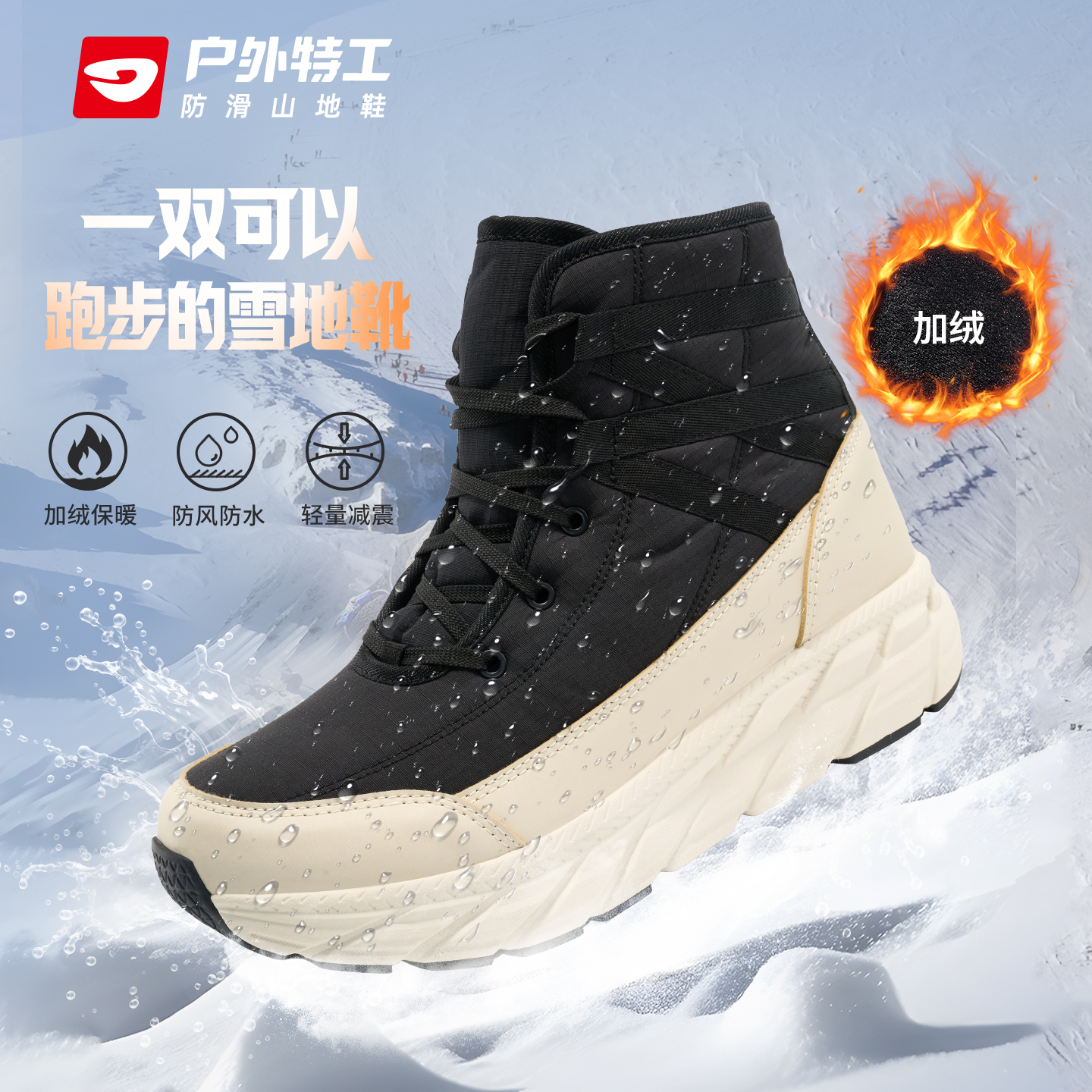 户外特工防水防滑加绒加厚雪地靴
