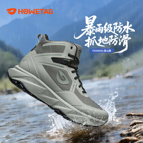 户外特工暴雨级防水防滑登山鞋子