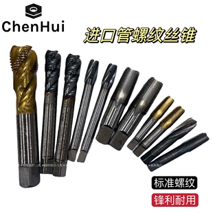 日本进口二手管牙丝锥直槽螺旋管螺纹丝攻英制PT1/8G1/4G1/8