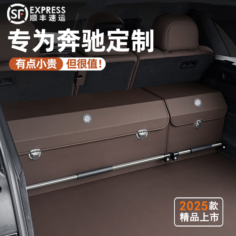 25款精品上市奔驰专用组合收纳箱