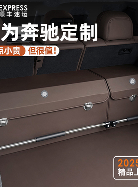 适用奔驰25款GLC后备箱收纳箱GLE/GLS/450/E级300L/C/S级G储物盒