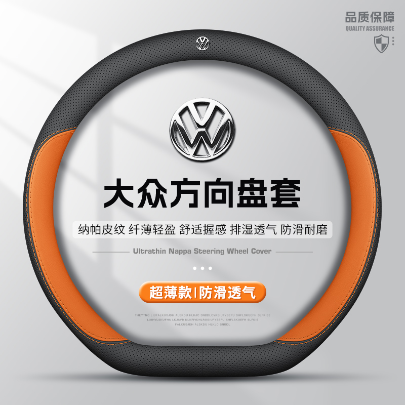 2026款大众方向盘套速腾朗逸帕萨特宝来途观L迈腾探岳高尔夫把套