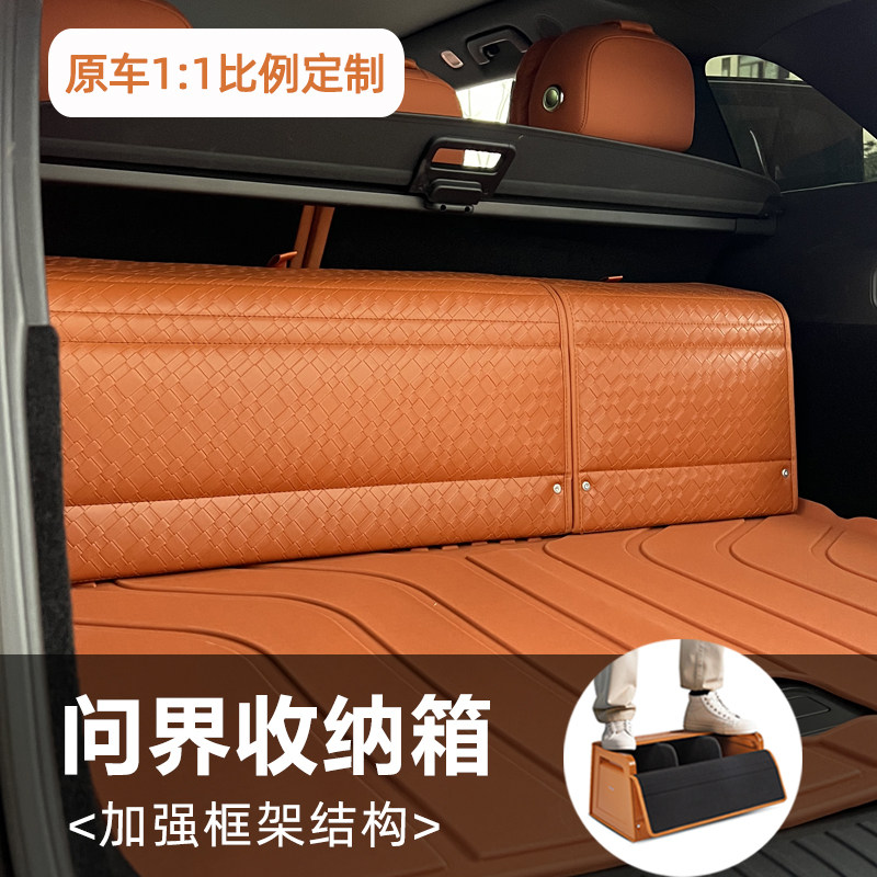 问界M9后备箱收纳箱M7 M8 M5车载储物箱杂物盒汽车必备用品装饰