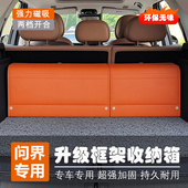 适用问界M9后备箱收纳箱M7 M5汽车尾箱储物盒杂物整理箱用品