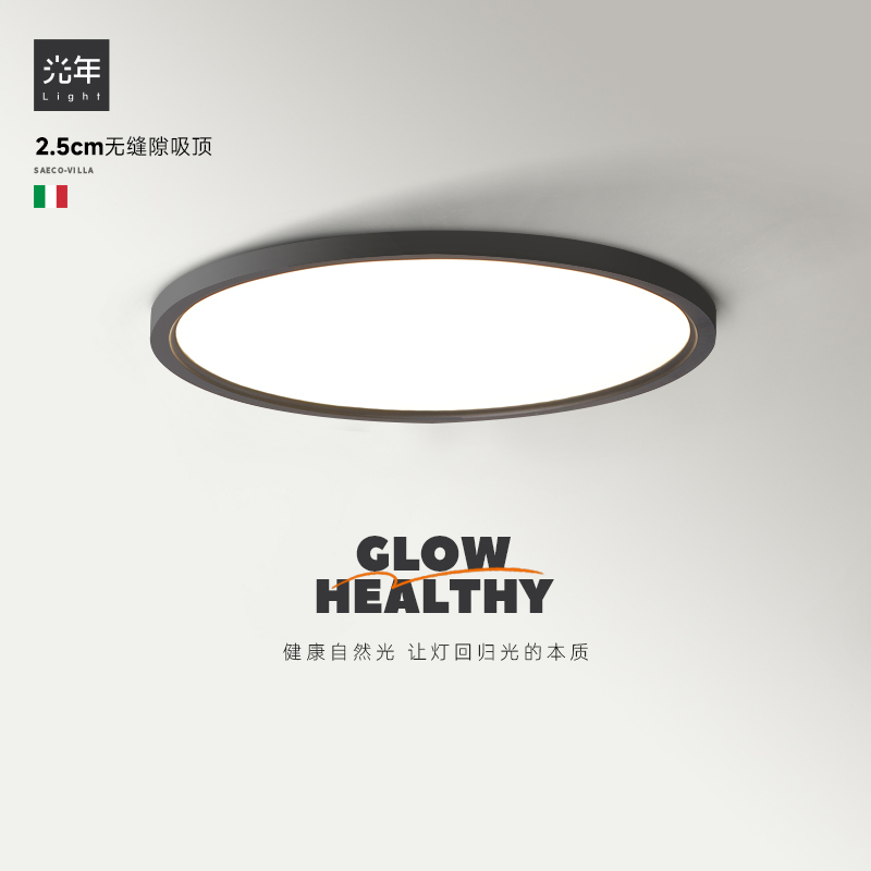 光年全光谱意式极简卧室吸顶灯