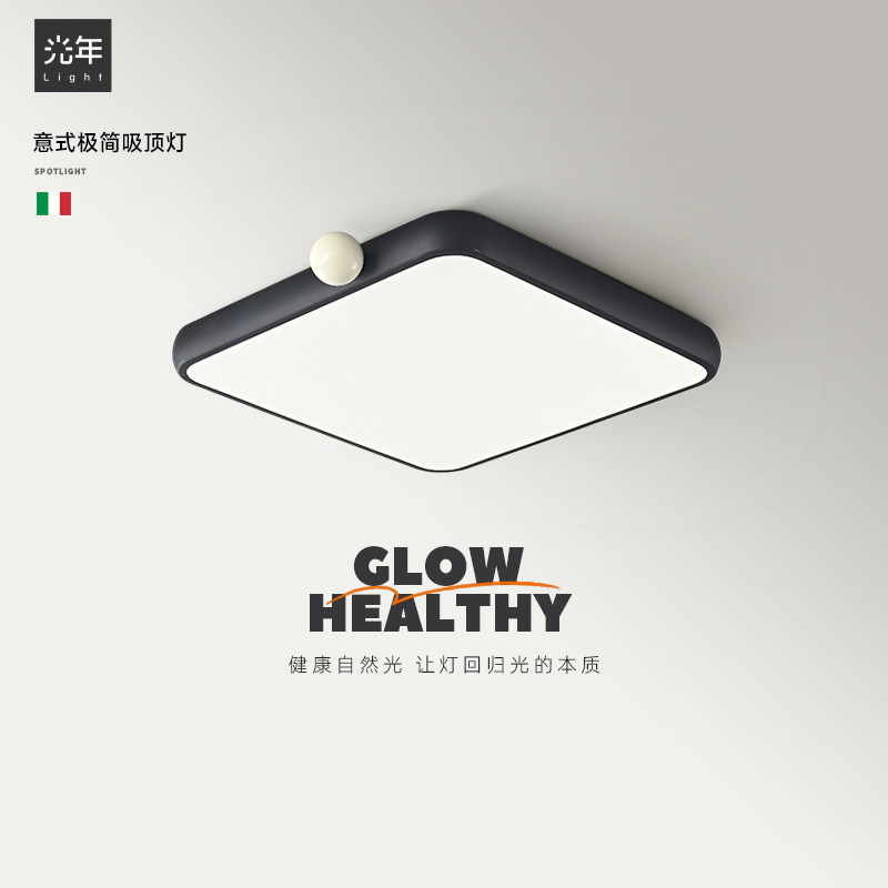 光年 意式极简方形吸顶灯超薄无缝隙卧室房间客厅简约现代护眼灯