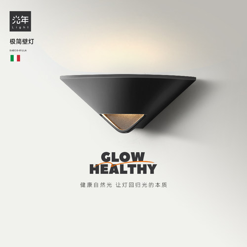 光年意式极简壁灯背景墙铝材