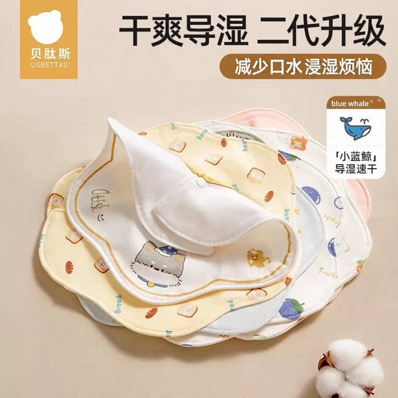 A类品质宝宝围嘴薄款防水贝肽斯