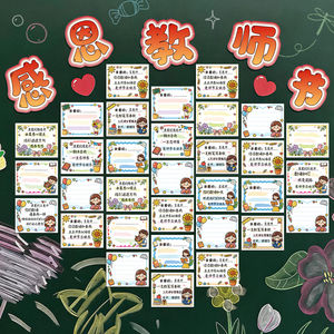 教师节快乐卡片高级感小学幼儿园手写diy教室走廊装扮文化墙祝福卡片挂件空白祝福语留言卡片感谢恩师贺卡