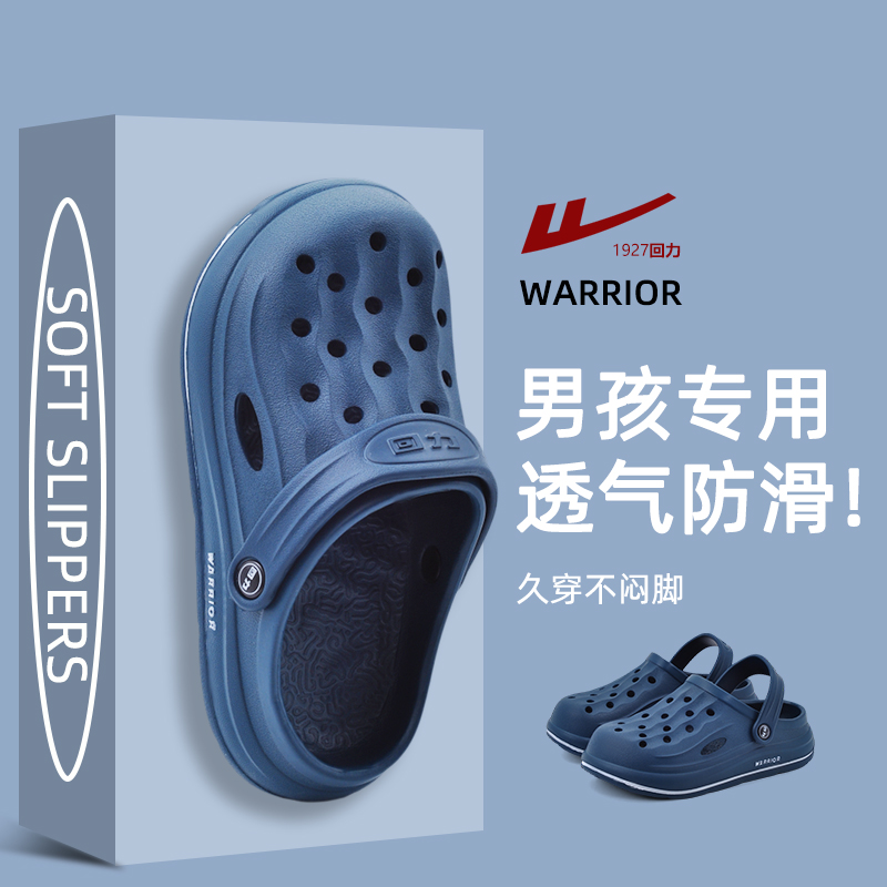 【儿童洞洞鞋-防滑透气不臭脚】