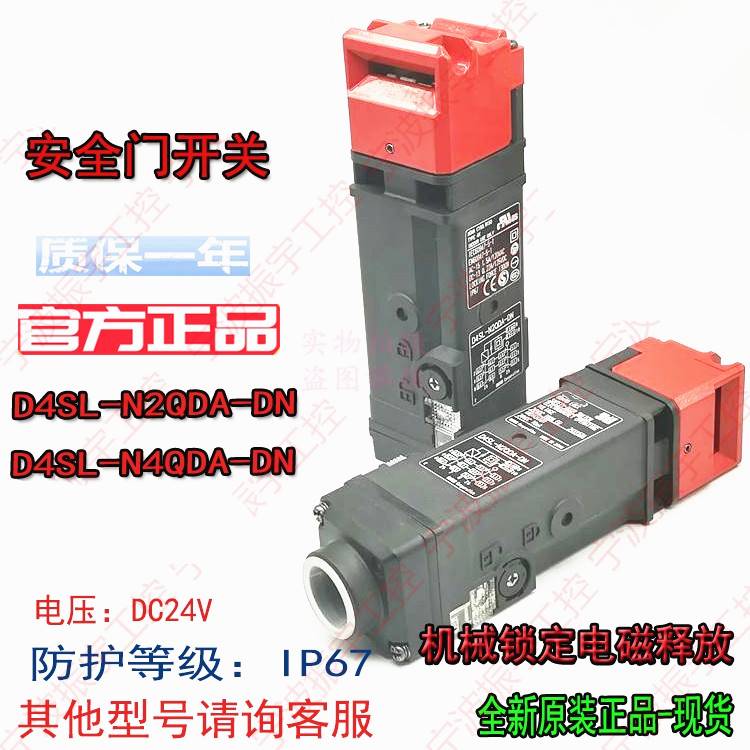 原装正品电磁安全门开关D4SL-N2QDA-DN N4GDA-DN N4HDG-D N4RDG-D 电子元器件市场 限位开关 原图主图