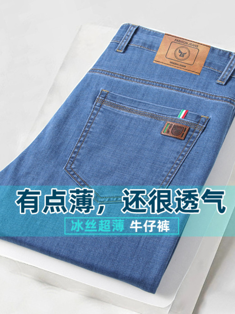 牛仔裤男冰丝弹力夏季弹力直筒薄款商务夏天休闲宽松男士高腰长裤
