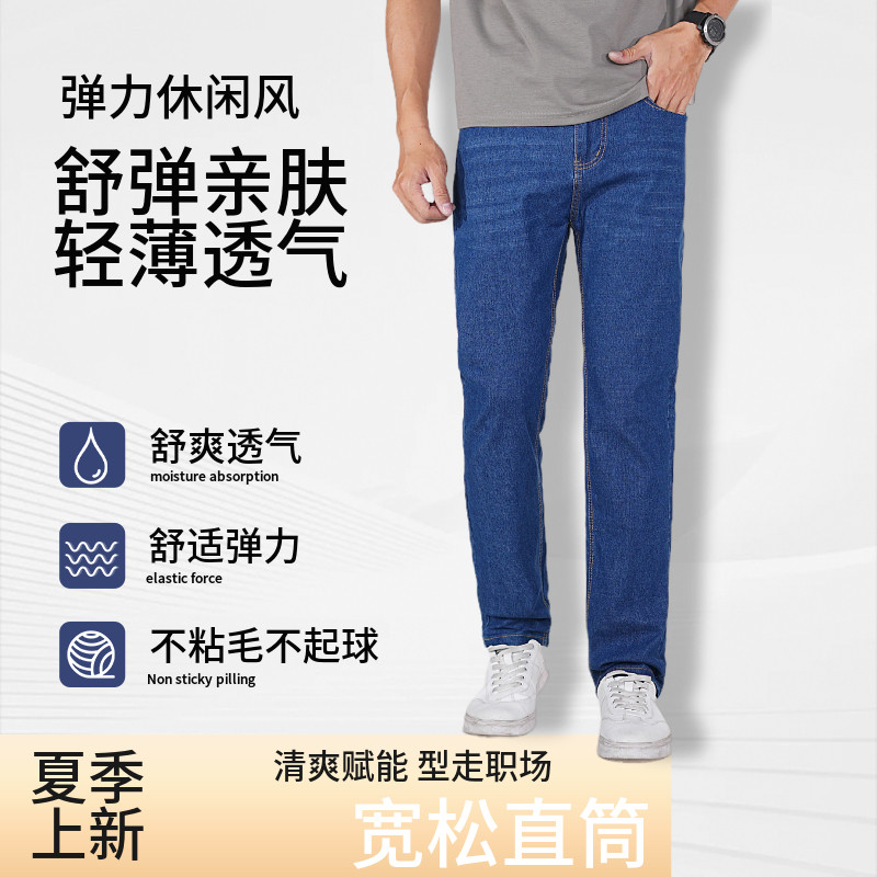 【新疆棉弹力有型】夏季透气时尚经典百搭商务直筒休闲男式牛仔裤