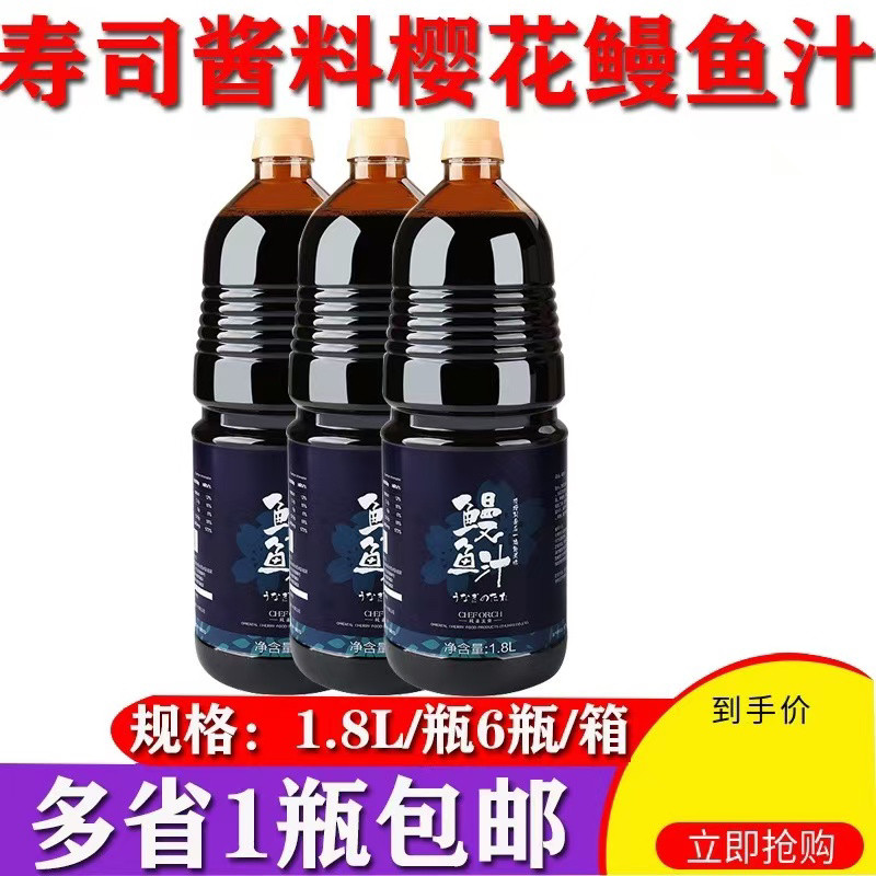 樱花鳗鱼汁1L*6日式料理调味料蒲燒烤鳗鱼汁鳗鱼酱烧烤沾淋