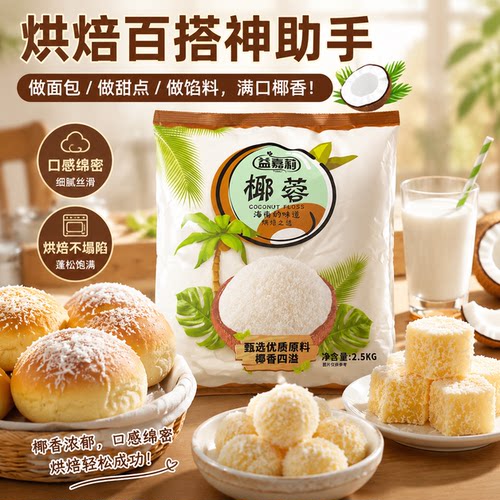 益嘉莉椰蓉2.5KG*6袋海南奶茶店甜品糯米糍烘焙整箱商用即食包邮