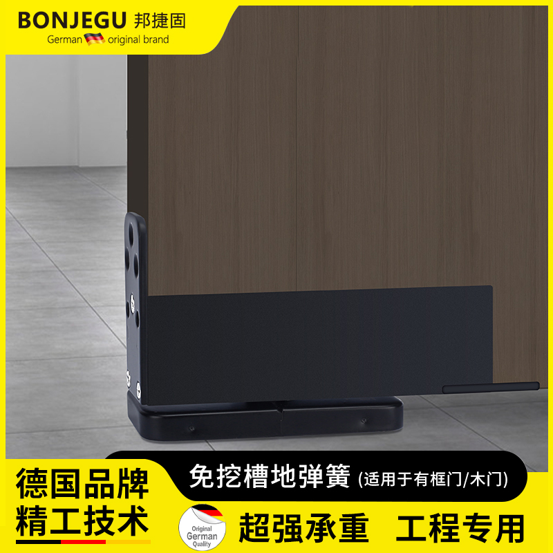 德国邦捷固免挖坑木门地弹簧自动关门器有框玻璃门隐藏地弹簧哑黑