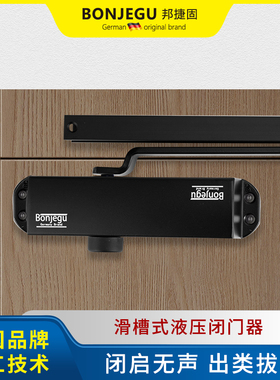 德国邦捷固滑槽式闭门器液压缓冲家用承重30-90KG门弹关门哑光黑