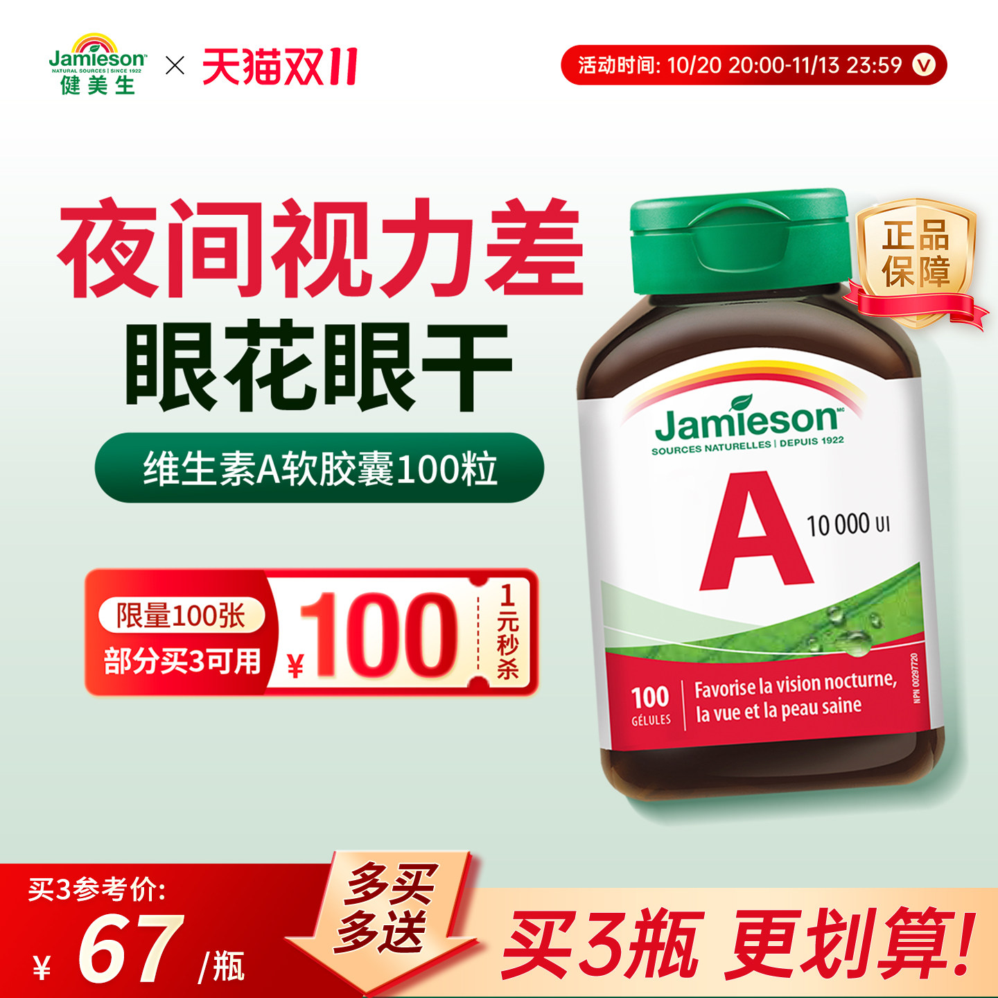 jamieson健美生进口维生素A软胶囊100粒非胡萝卜素维他命a护眼片