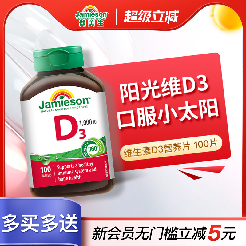 Jamieson维生素d3钙片