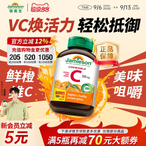健美生果肉c进口润白天然维生素c