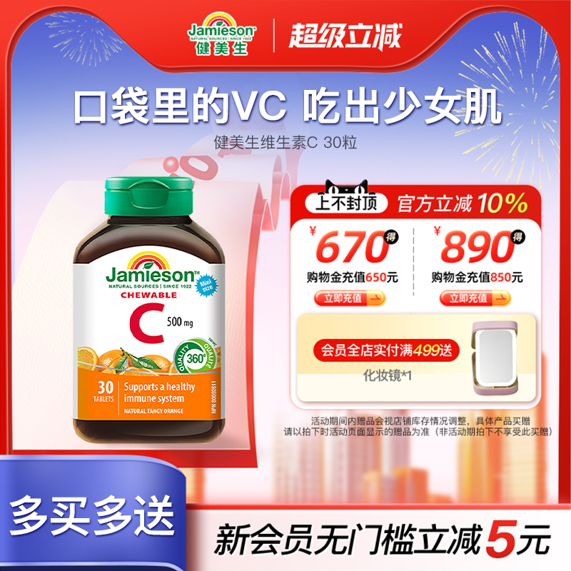 健美生维生素C橙子味30粒