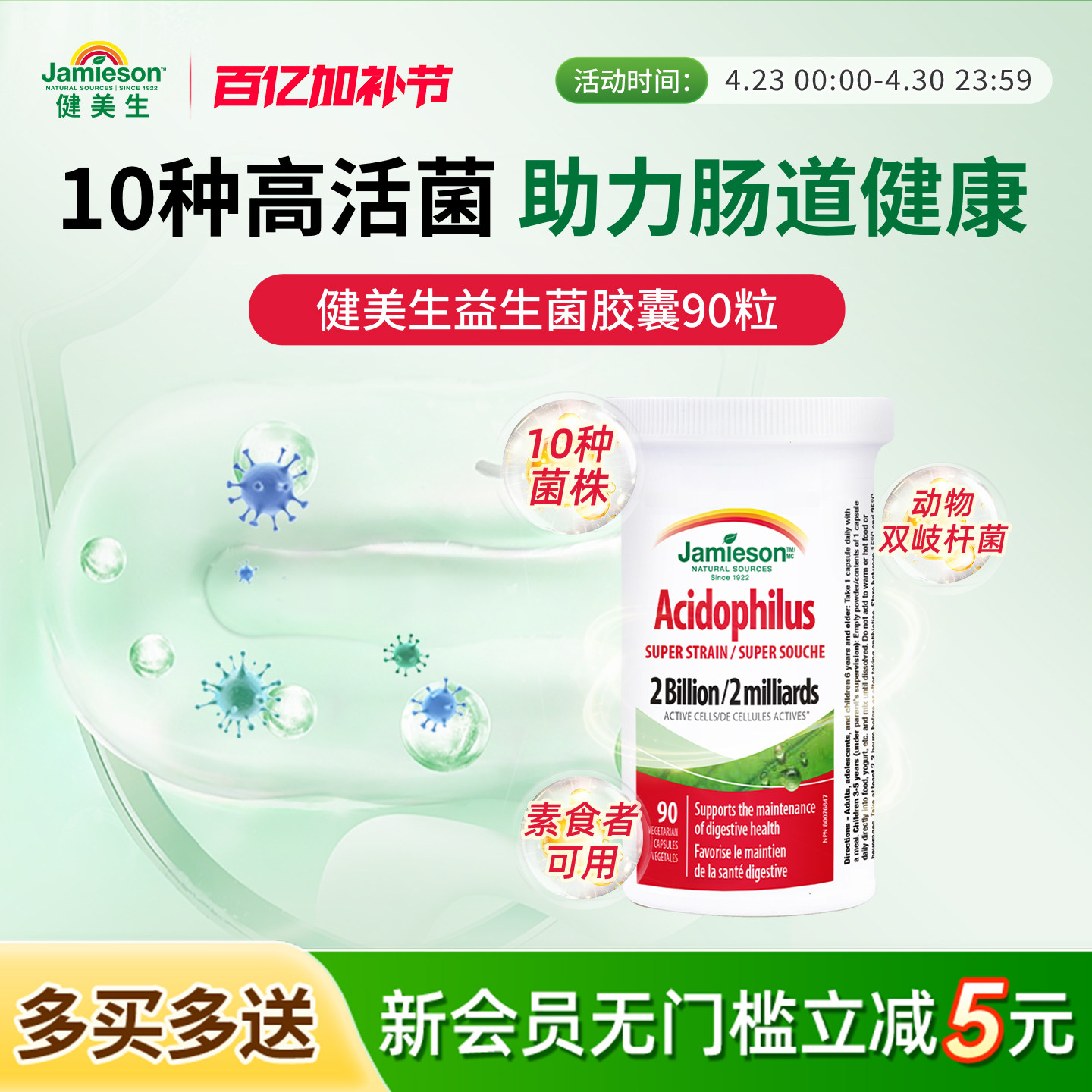 百亿补贴健美生进口益生菌胶囊90粒肠道健康食品保健品