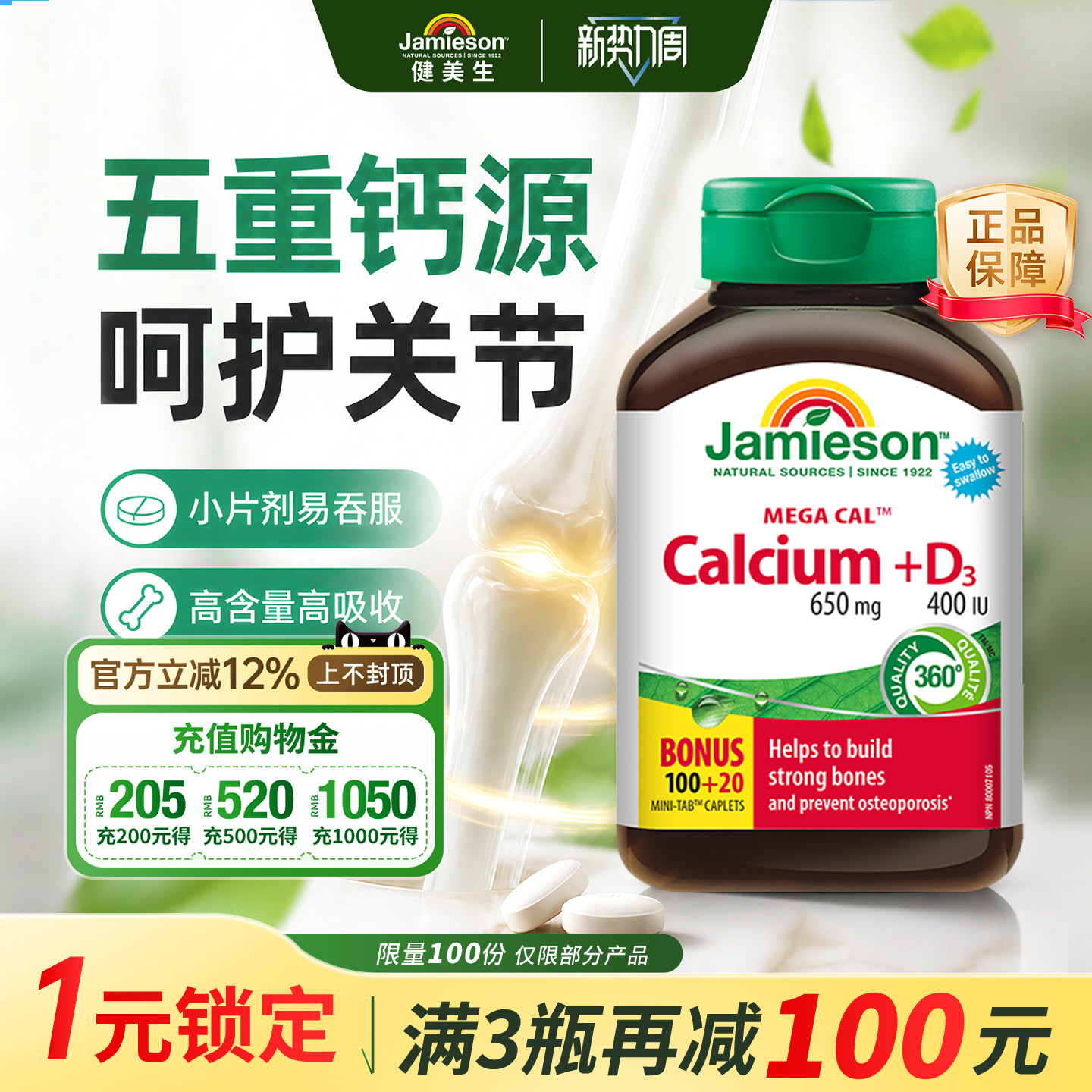 Jamieson健美生5重钙片强健骨骼