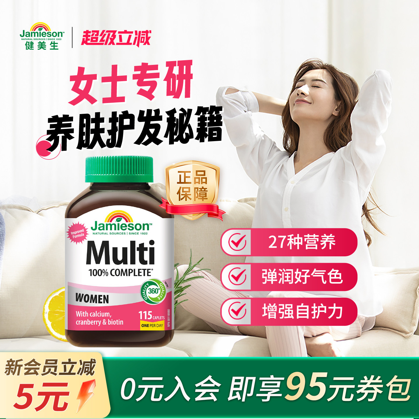 健美生女士复合多维片均衡营养图片