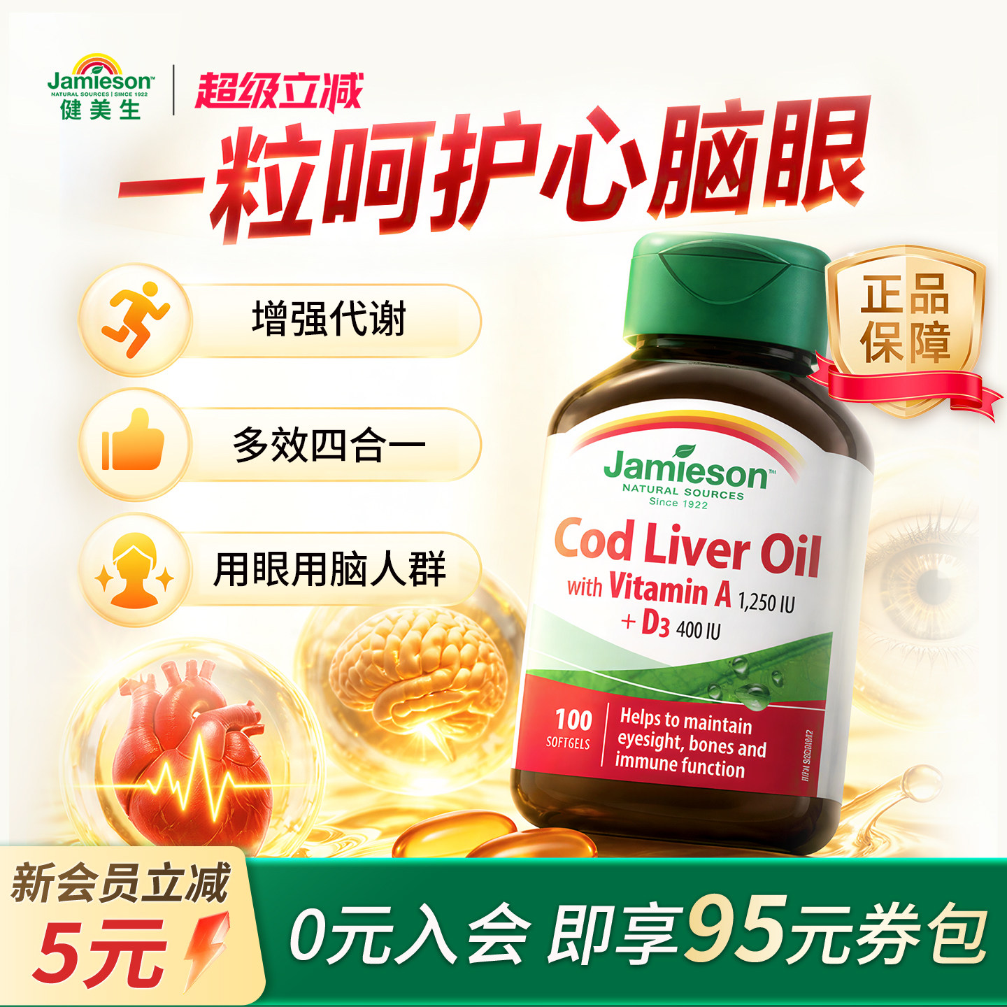 百亿健美生深海鳕鱼鱼肝油软胶囊100粒欧米茄3鱼油omega3维生素AD