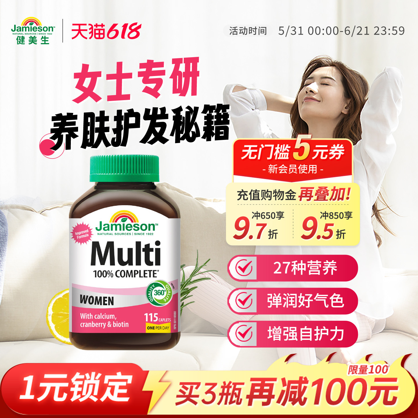 健美生女士复合维生素综合营养片多维矿物质女性维生素B维C维D维E