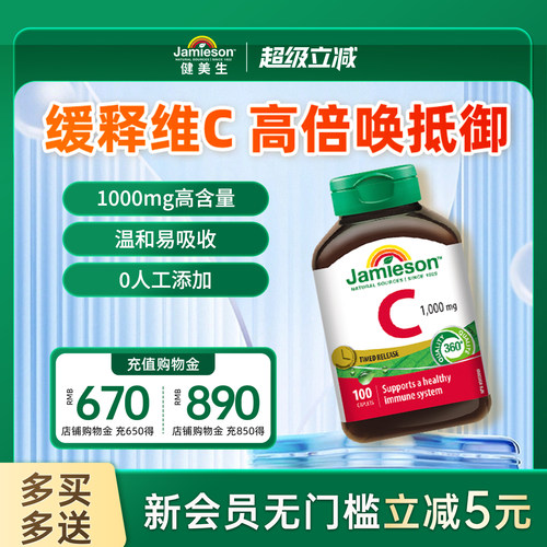vc健美生维生素C直降秒杀