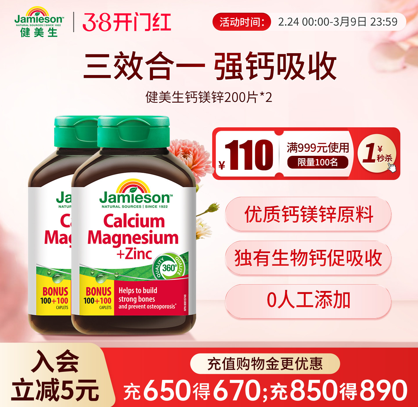 jamieson健美生进口钙镁锌补充剂柠檬酸钙复合锌镁元素